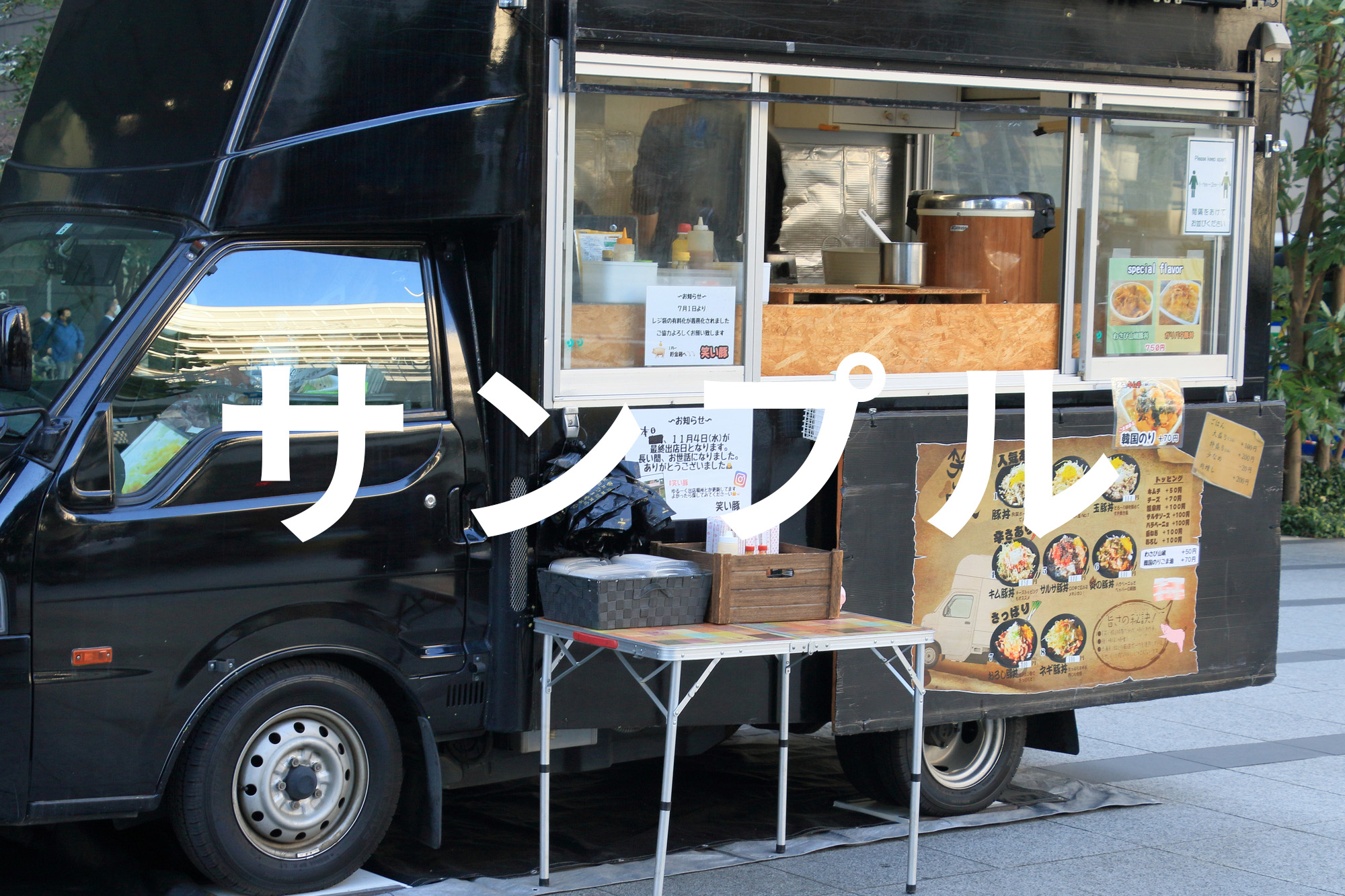 サンプル出店場所