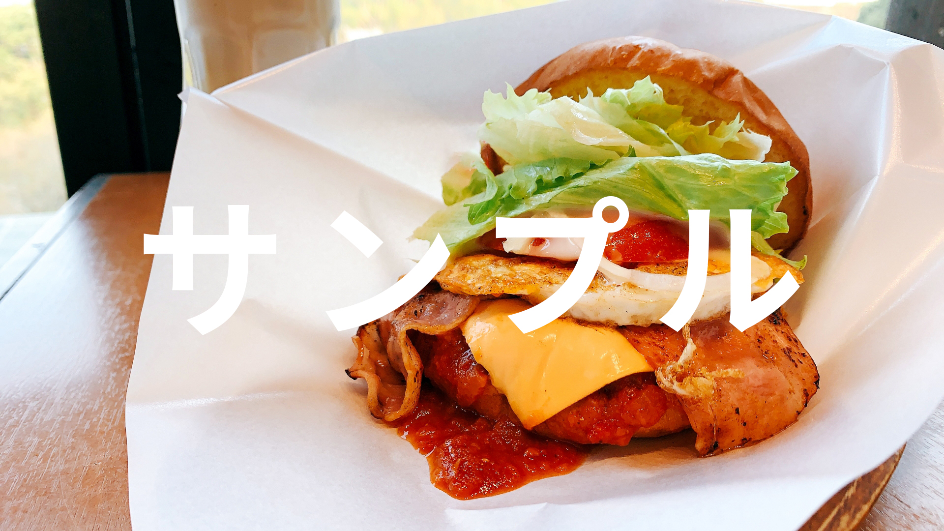 おすすめポイント3